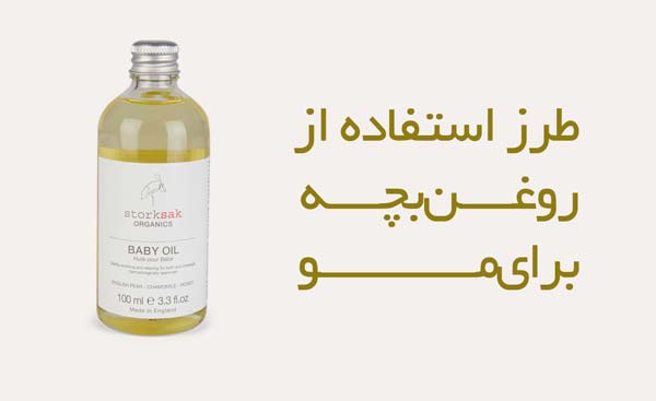 روغن بچه